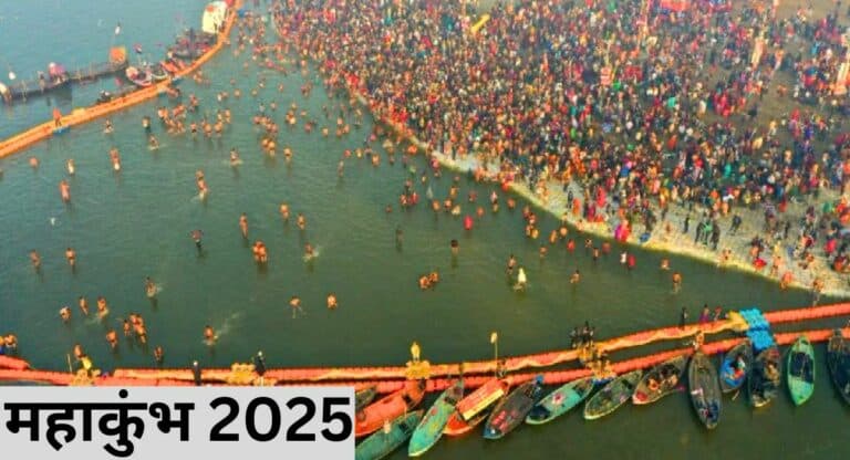 MahaKumbh 2025: संगम में लगाएं आस्था की डुबकी, कैसे पहुंचें कुंभ?