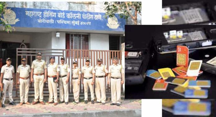 एमएचबी पुलिस सिम कार्ड