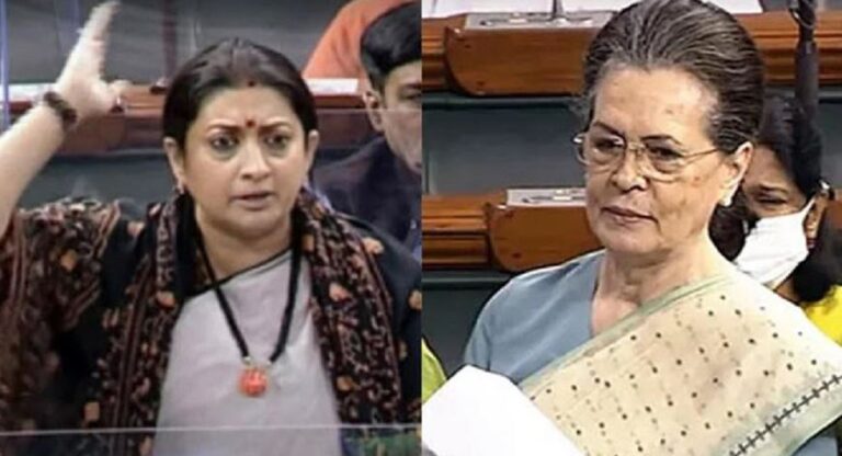 Women Reservation Bill: “कांग्रेस के समय जो बिल…!” सोनिया गांधी को स्मृति ईरानी ने दिया करारा जवाब