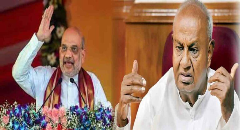 Karnataka: भाजपा के साथ जुड़ा जनता दल(एस), अमित शाह ने दी इतनी सीटों की सहमति