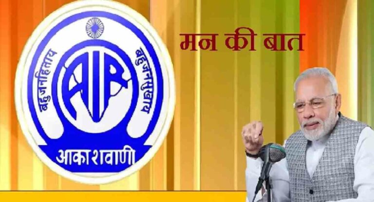 Mann Ki Baat: जी 20 से भारत ने मनवाया अपनी नेतृत्व क्षमता का लोहा- मोदी