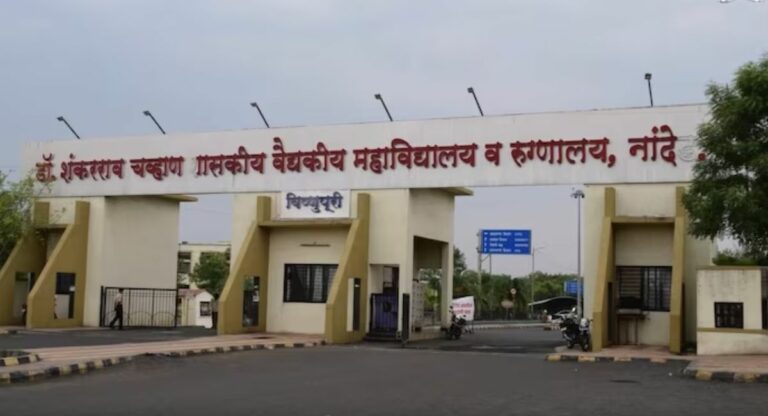 Maharashtra: नांदेड़ सरकारी अस्पताल मामला, डॉक्टर और डीन के खिलाफ FIR दर्ज