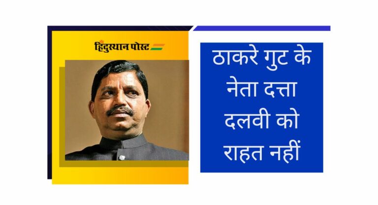 Maharashtra: ठाकरे गुट के नेता दत्ता दलवी को राहत नहीं, ‘इतने’ दिनों की न्यायिक हिरासत