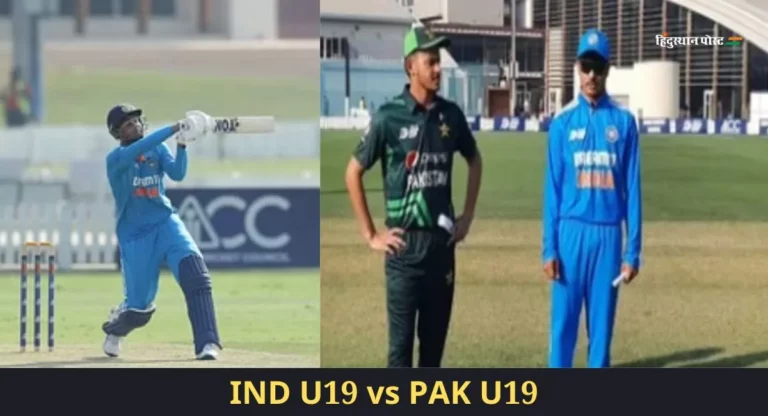 Under-19 Asia Cup 2023: भारत ने पाकिस्तान को दिया 260 रनों का लक्ष्य, उदय सहारन ने खेली कप्तानी पारी