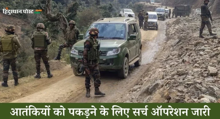 Jammu and Kashmir: पाकिस्तानी आतंकियों की खैर नहीं, बड़े पैमाने पर सुरक्षाबलों ने शुरू किया सर्च ऑपरेशन