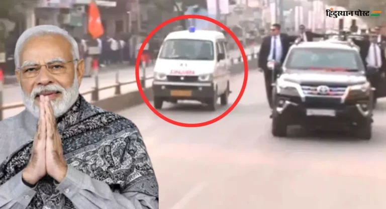 Varanasi: पीएम मोदी ने एम्बुलेंस को रास्ता देने के लिए रोका अपना काफिला, देखें वीडियो