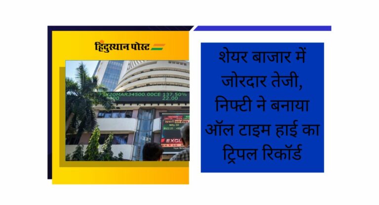 Share Market:  दिसंबर के पहले दिन ही निवेशक हुए मालामाल, जानिये कितने लाख करोड़ का हुआ मुनाफा