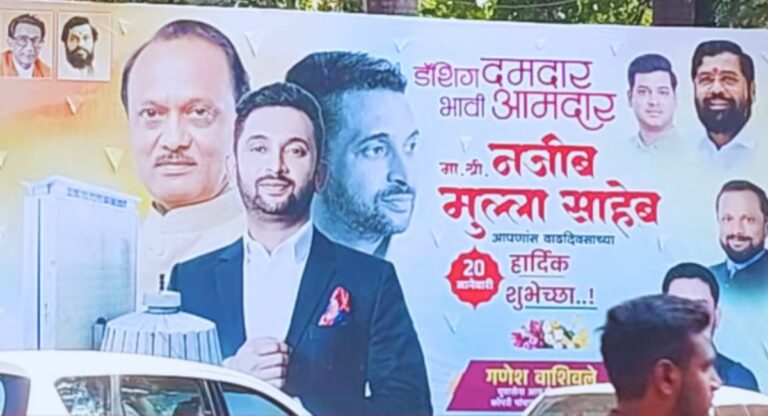 Thane Politics: युवा सेना ने विधायक जितेंद्र आव्हाड के गढ़ में लगाया पूर्व एनसीपी नगरसेवक नजीब मुल्ला का बैनर; जानिए क्या है राजनीति?