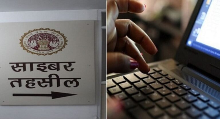 Cyber Tehsil: पीएम मोदी आज मध्य प्रदेश को देंगे बड़ी सौगात, साइबर तहसील का करेंगे उद्घाटन