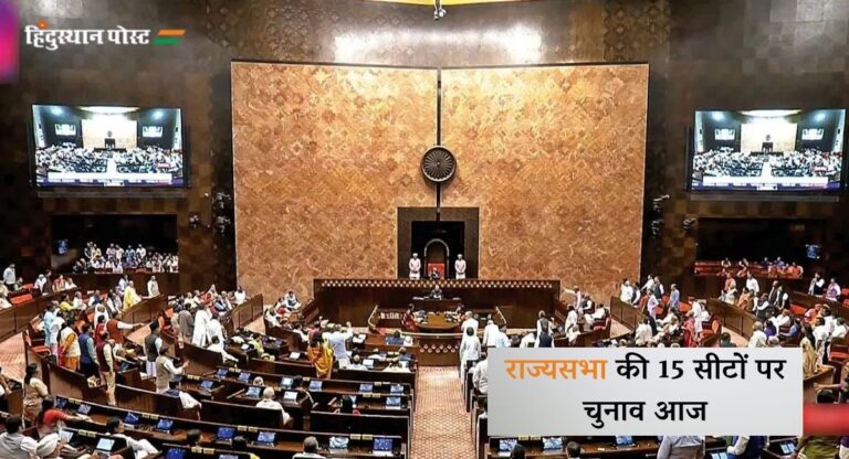 Rajya Sabha Election 2024: तीन राज्यों की 15 राज्यसभा सीटों पर आज मतदान, यूपी में क्रॉस वोटिंग की आशंका