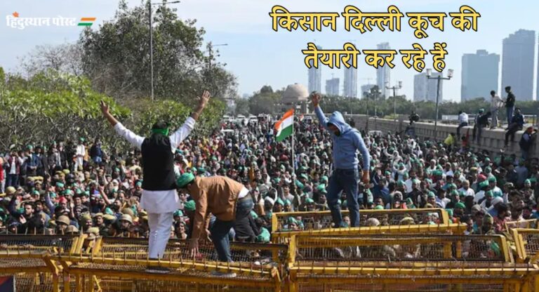 Farmers Protest: दिल्ली कूच पर अड़े किसान, हरियाणा के 12 जिलों में धारा 144 लागू; इंटरनेट बंद