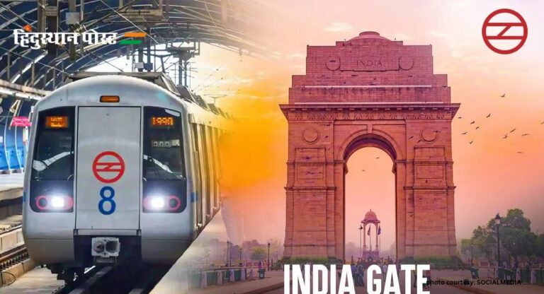 India Gate Nearest Metro: इंडिया गेट के पास कनेक्टिविटी के लिए ये हैं मेट्रो स्टेशन