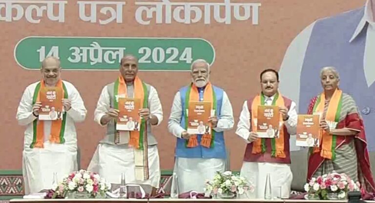 BJP Manifesto: प्रधानमंत्री मोदी ने गिनवाईं सरकार की उपलब्धियां, संकल्प पत्र में लिखी ‘इन’ कामों की गारंटी