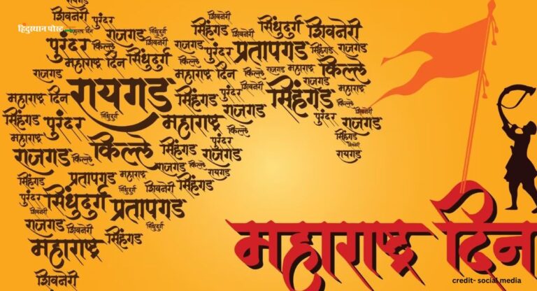 Maharashtra Day 2024: 1 मई को महाराष्ट्र दिवस क्यों मनाते हैं? जानिए इसका इतिहास और महत्व