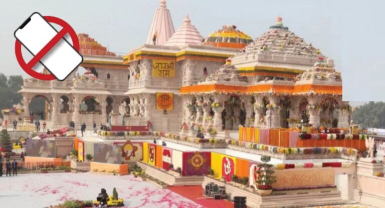 Mobile Ban in Ram Mandir: राम मंदिर में मोबाइल फोन पर बैन! जानिए क्यों लिया गया ये फैसला?