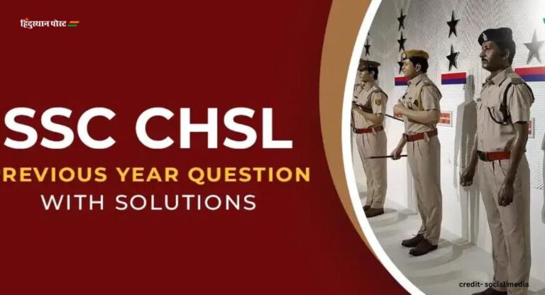 SSC CHSL Syllabus: एसएससी सीएचएसएल प्रक्रिया में महारत हासिल करें, तैयार रहने से उपलब्धि तक