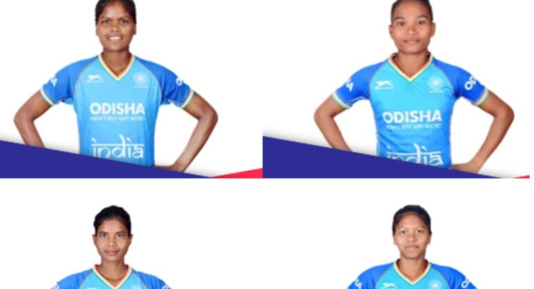 Indian Junior Women’s Hockey Team में झारखंड की बेटियों का जलवा, इन चार खिलाड़ियों का हुआ चयन