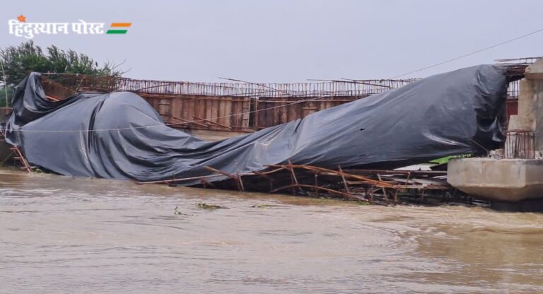 Bihar Bridge Collapse: बिहार में ब्रिज ढहने का सिलसिला जारी, मधुबनी में एक निर्माणाधीन पुल गिरा