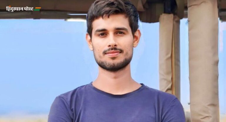 Dhruv Rathee: दिल्ली की एक अदालत ने ध्रुव राठी को भेजा समन, जानें क्या है प्रकरण