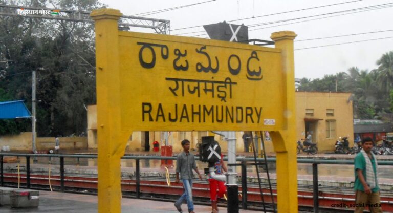 Rajahmundry Railway Station: 2024 में राजमुंदरी में घूमने के लिए टॉप प्लेस जानने के लिए पढ़ें