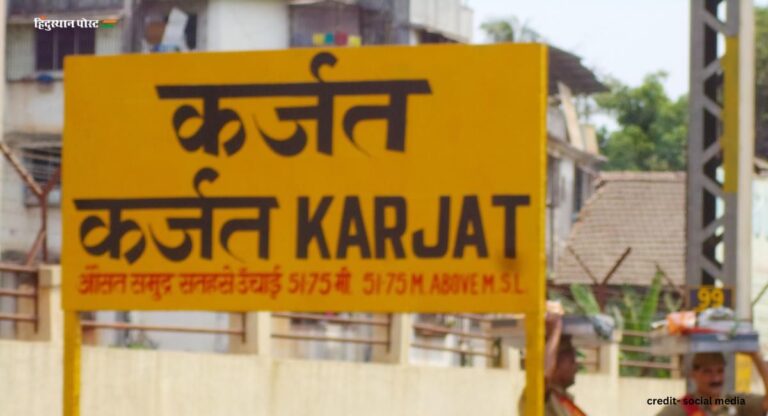 karjat Railway Station: कर्जत में एक रोमांचक छुट्टी बिताने के लिए बेहतरीन चीजें, यहां जानें