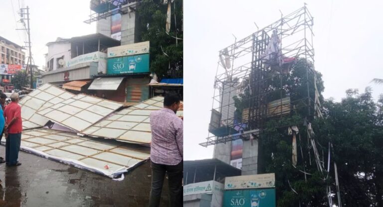 Kalyan Hoarding Collapse: महाराष्ट्र के कल्याण में गिरा होर्डिंग, 3 वाहन क्षतिग्रस्त