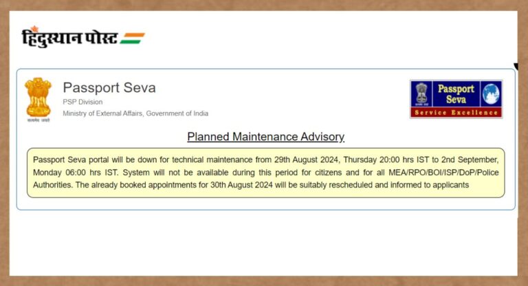 Passport Portal Shut: पासपोर्ट बनवाने जा रहे हैं तो अभी रुकें, आज से 5 दिन तक देश में बंद रहेगा पोर्टल