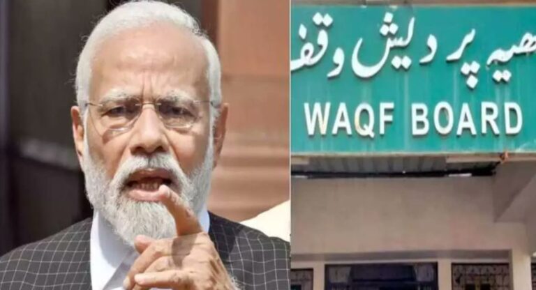 Waqf Board News: वक्फ बोर्ड पर नकेल कसने की तैयारी में मोदी सरकार, जल्द संसद में पेश होगा संशोधन विधेयक