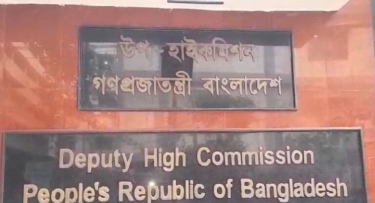 Bangladesh High Commission: कोलकाता में बांग्लादेश के हालात का असर, हाई कमीशन के सामने बढ़ी सुरक्षा