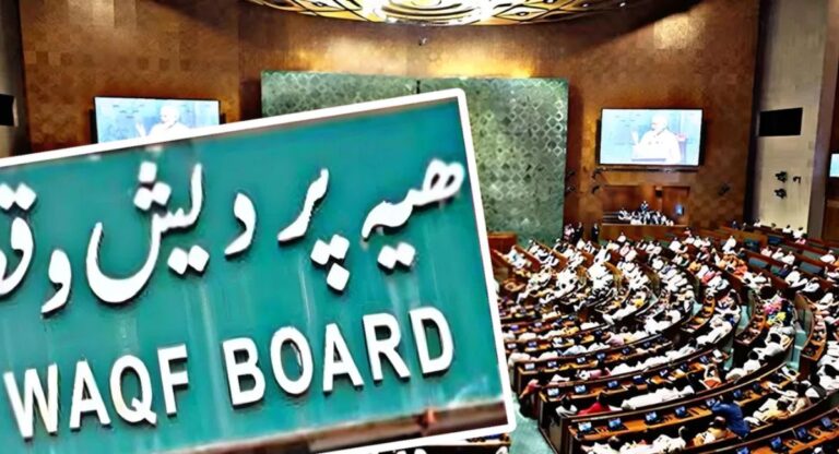 Waqf Board Act: आगामी संसद सत्र में पेश होगा वक्फ बोर्ड एक्ट में संशोधन का विधेयक, मोदी सरकार लेगी कड़ा फैसला