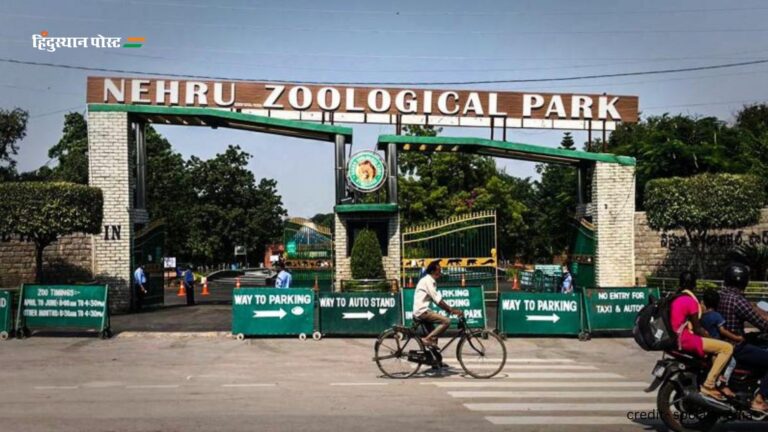 Nehru Zoological Park: नेहरू प्राणी उद्यान के बारे में जानने के लिए पढ़ें