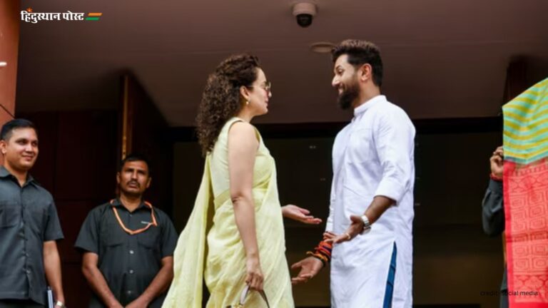 Kangana Ranaut: भाजपा सांसद के कृषि कानूनों पर टिप्पणी को लेकर चिराग पासवान ने कही यह बात!