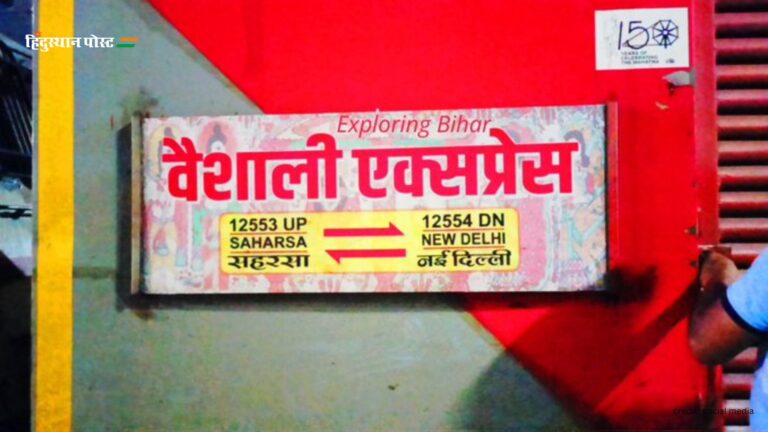 Train Derailment: बिहार के कटिहार में टला बड़ा हादसा, टूटी पटरी पर दौड़ी वैशाली एक्सप्रेस