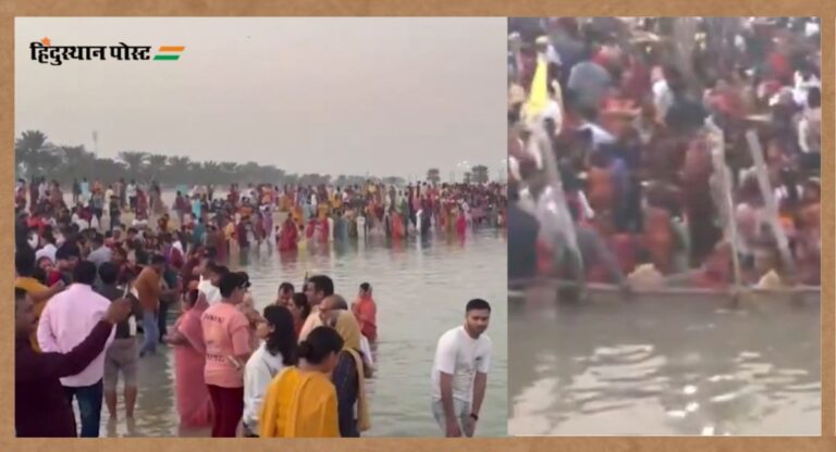 Chhath Puja 2024: छठ महापर्व का आज समापन, उगते सूर्य को जल अर्पण के साथ शांतिपूर्ण ढंग से संपन्न हुई पूजा