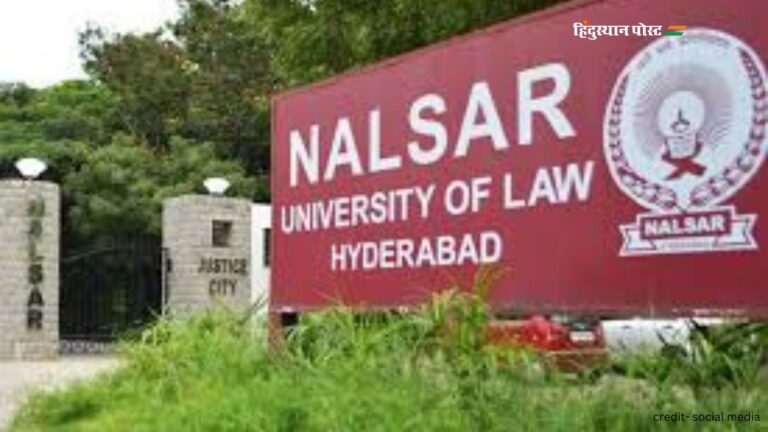 NALSAR university of law​: नालसार विधि विश्वविद्यालय के प्रवेश, पात्रता, प्लेसमेंट और कटऑफ यहां जानें