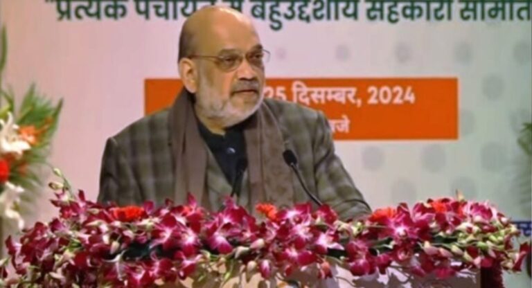 Amit Shah ने 10 हजार नवगठित बहुउद्देशीय पैक्स, डेयरी और मत्स्य सहकारी समितियों का किया उद्घाटन, ये होंगे लाभ