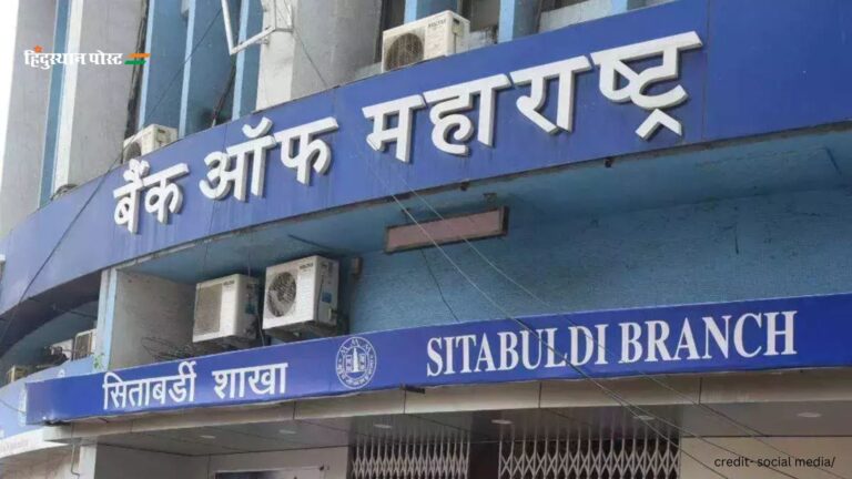 Bank of Maharashtra share price: बैंक ऑफ महाराष्ट्र के शेयर का इतिहास, यहां जानें