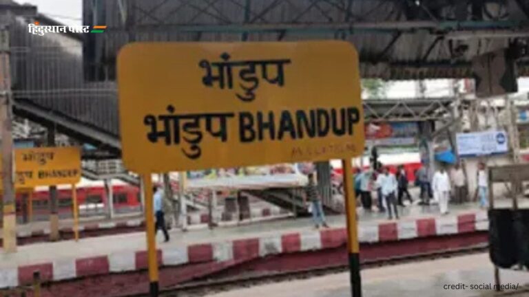 Bhandup Railway Station: कैसे है उपनगरीय नेटवर्क में एक महत्वपूर्ण केंद्र? यहां जानें