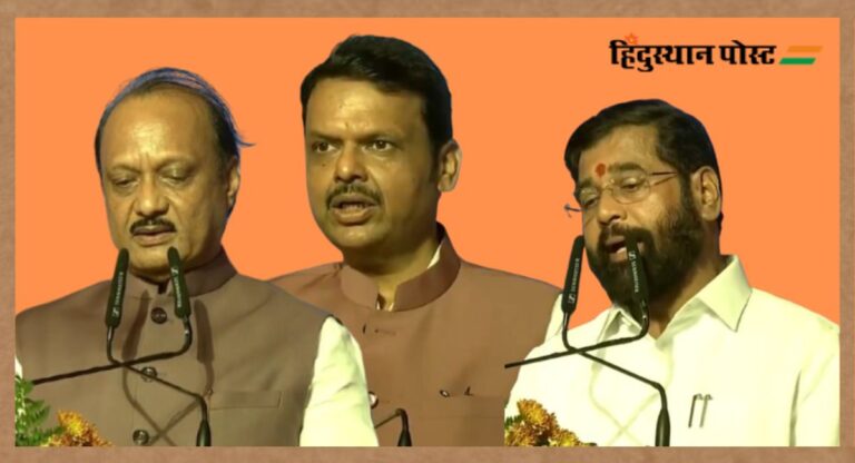 Maharashtra CM Oath Ceremony: देवेंद्र फडणवीस ने ली मुख्यमंत्री पद की शपथ, शिंदे और पवार बने उपमुख्यमंत्री