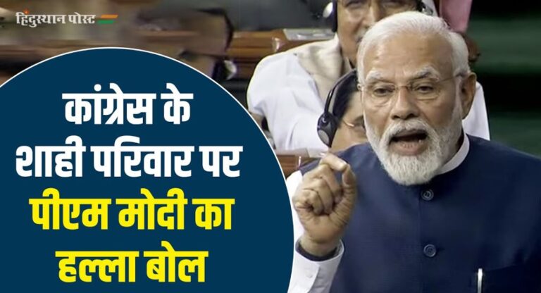 Parliament Winter Session: कांग्रेस पर पीएम मोदी का तीखा हमला, देखें पूरा विडिओ