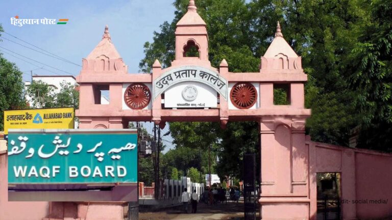 Waqf Board: उदय प्रताप कॉलेज मामले में छात्रों की बड़ी जीत, वक्फ बोर्ड का यू टर्न