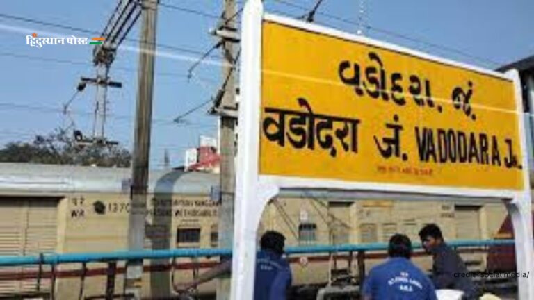 Vadodara railway station​: वडोदरा रेलवे स्टेशन का इतिहास जानने के लिए पढ़ें