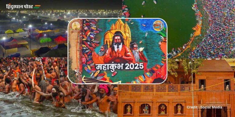 Maha Kumbh 2025: सुविधाओं का सुंदर संगम है कुंभ, यहां जानें कैसे