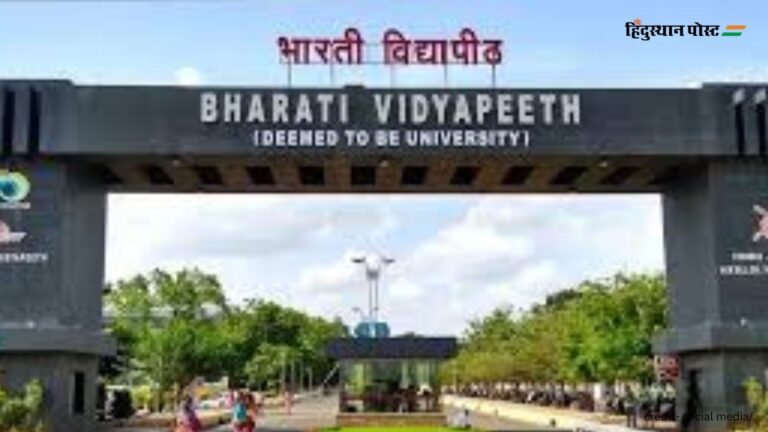 Bharati Vidyapeeth University: क्या भारती विद्यापीठ यूनिवर्सिटी बीटेक के लिए अच्छी है? यहां पढ़ें