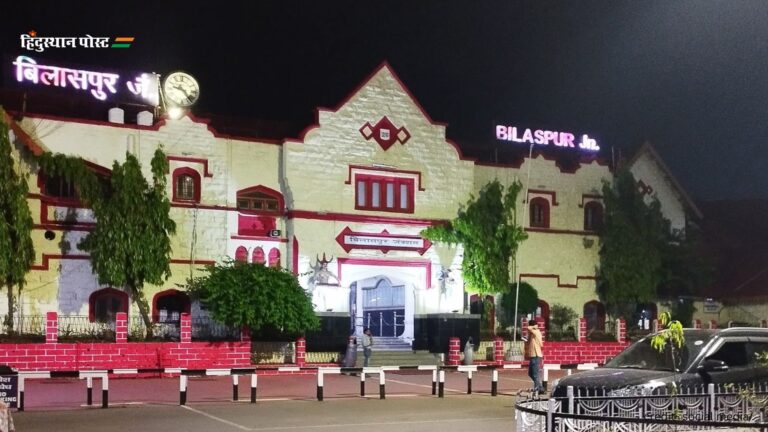 Bilaspur Junction: छत्तीसगढ़ में रेल संपर्क का केंद्र के बारे में जानने के लिए पढ़ें