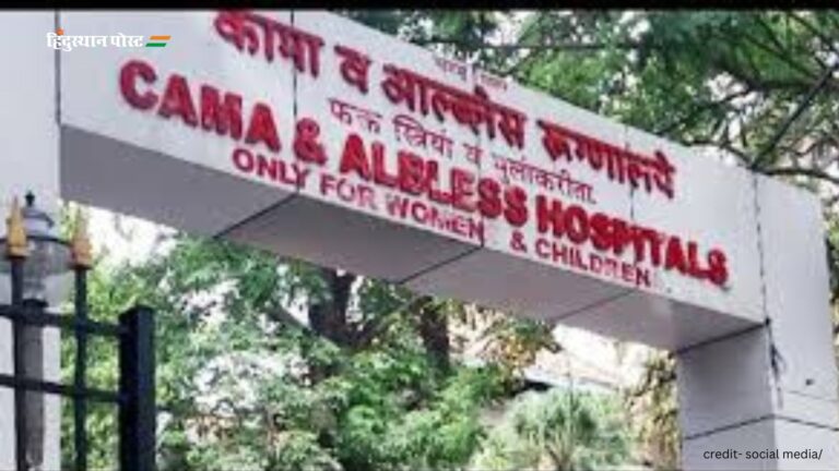 Cama Hospital: शहर की सेवा करने वाला एक अग्रणी स्वास्थ्य सेवा संस्थान है कामा अस्पताल