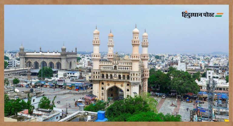 Charminar: चारमीनार का है ऐतिहासिक और धार्मिक महत्व, जानिए क्यों है प्रसिद्ध?