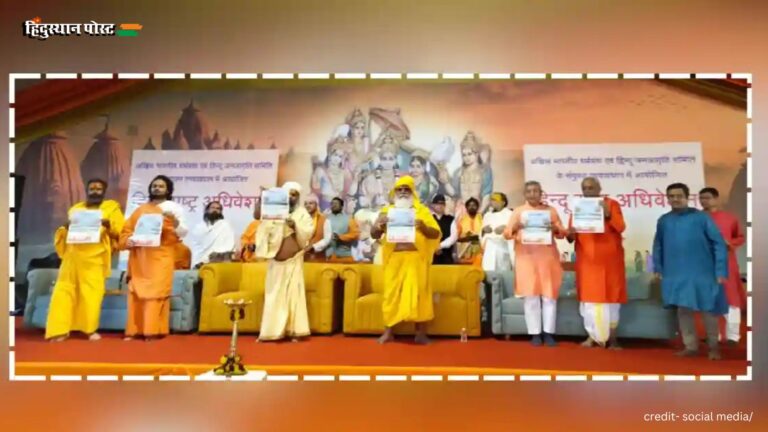 Maha Kumbh 2025: अखिल भारतीय धर्मसंघ और हिंदू जनजागृति समिति द्वारा ‘हिंदू राष्ट्र अधिवेशन’ संपन्न!