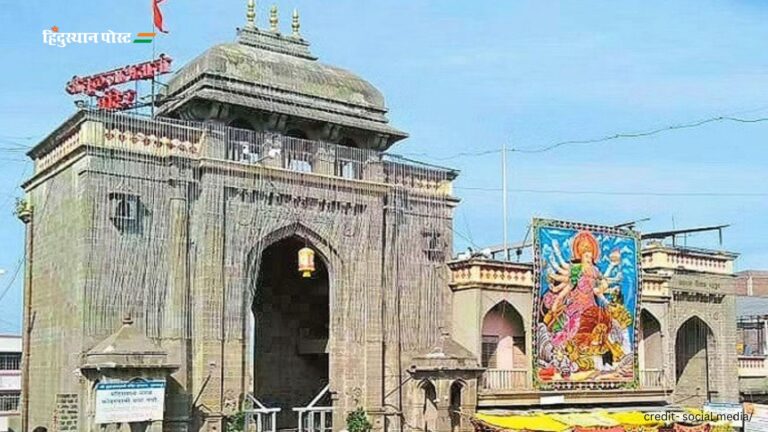 Tuljapur temple​: तुलजापुर मंदिर का क्या है इतिहास? जानने के लिए पढ़ें