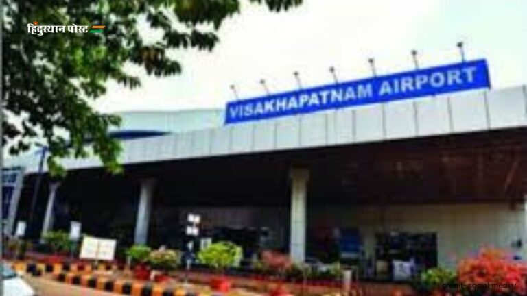 Visakhapatnam Airport: तटीय आंध्र प्रदेश का प्रवेश द्वार है विशाखापत्तनम हवाई अड्डा